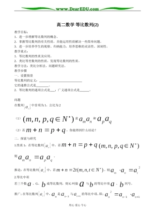 高二数学 等比数列(2)
