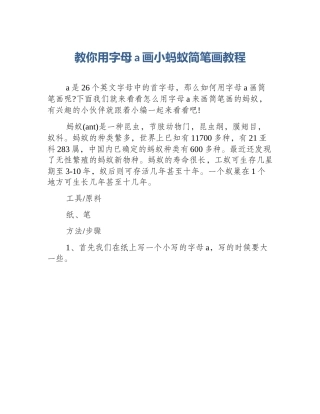 教你用字母a画小蚂蚁简笔画教程