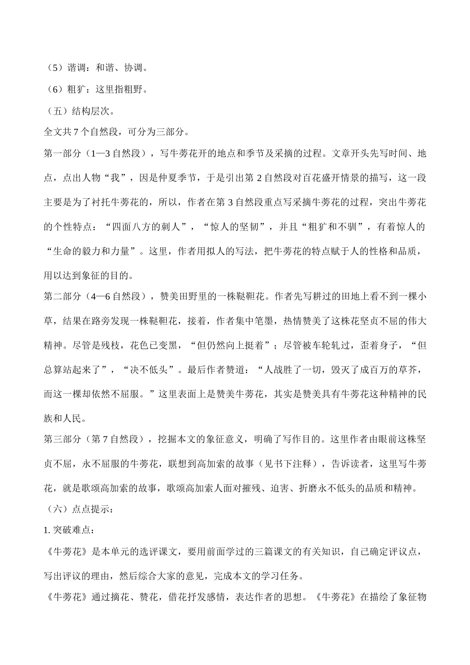 八年级语文《牛蒡花》教案1_第2页