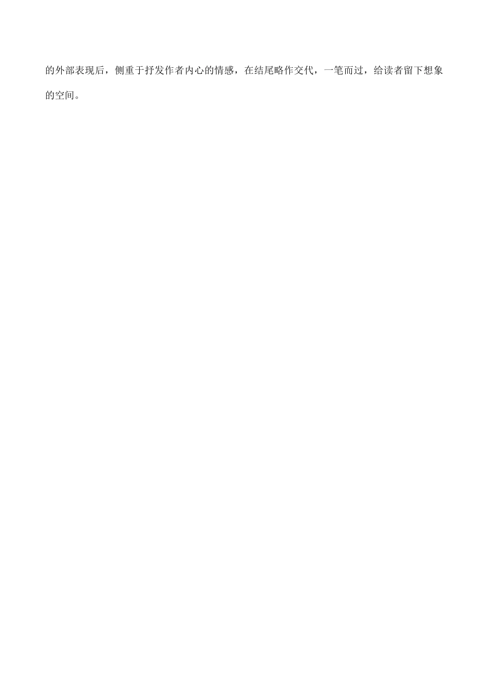 八年级语文《牛蒡花》教案1_第3页