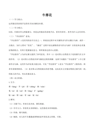 八年级语文《牛蒡花》教案1