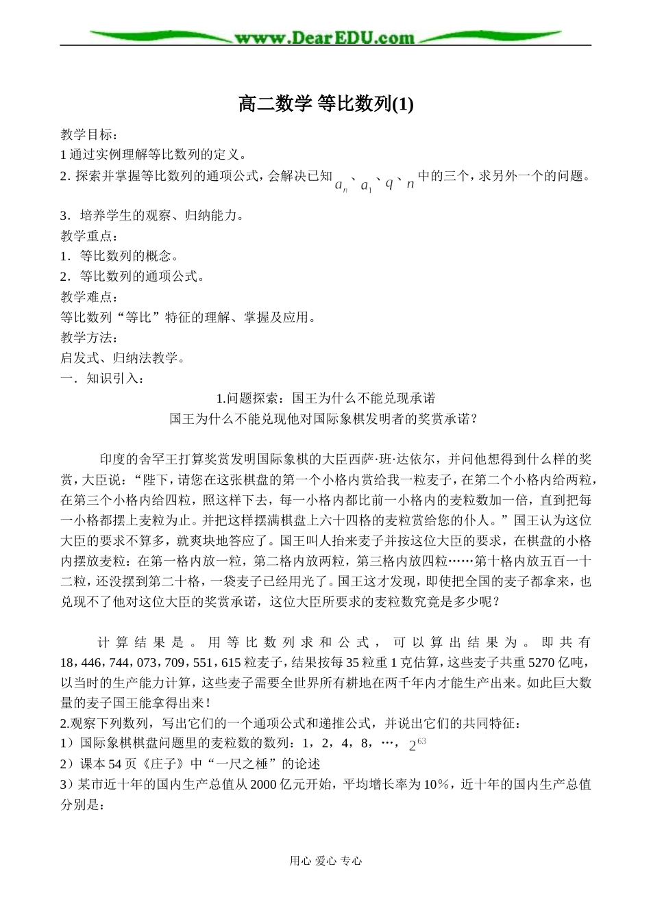 高二数学 等比数列(1)_第1页