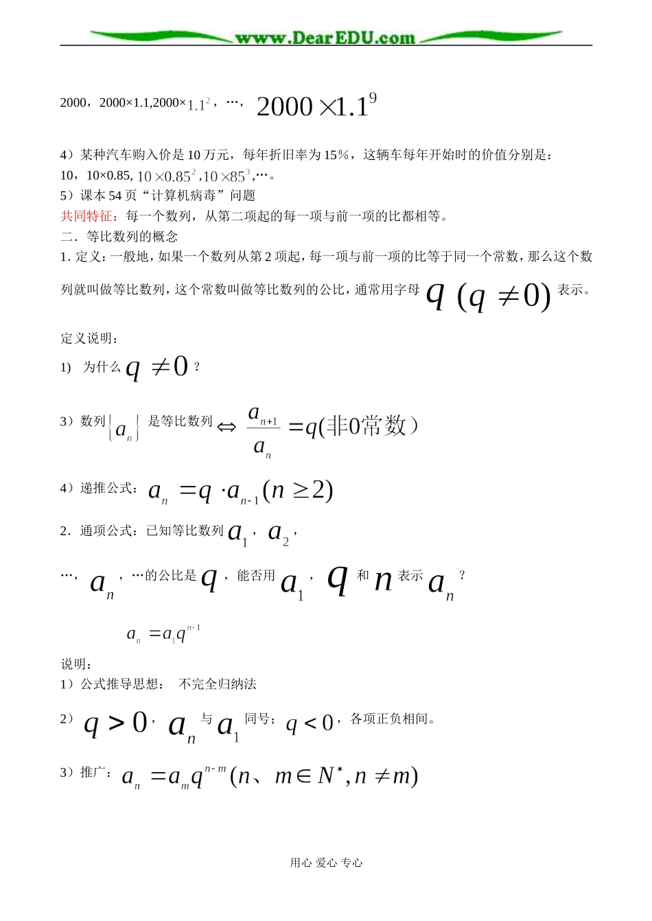 高二数学 等比数列(1)_第2页