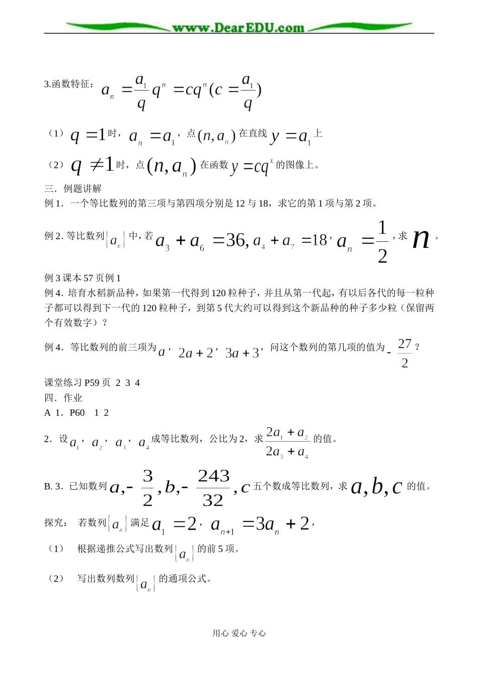 高二数学 等比数列(1)_第3页