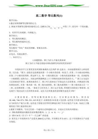 高二数学 等比数列(1)