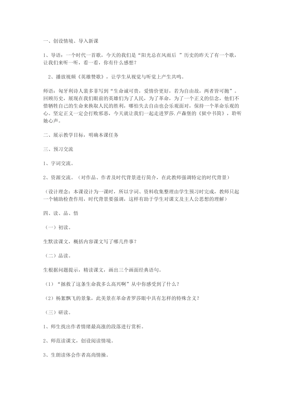 八年级语文《狱中书简（节选）》教学设计北师大版_第2页