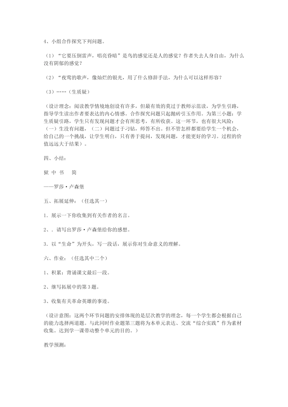 八年级语文《狱中书简（节选）》教学设计北师大版_第3页