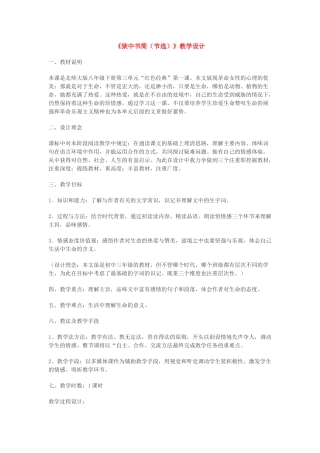 八年级语文《狱中书简（节选）》教学设计北师大版