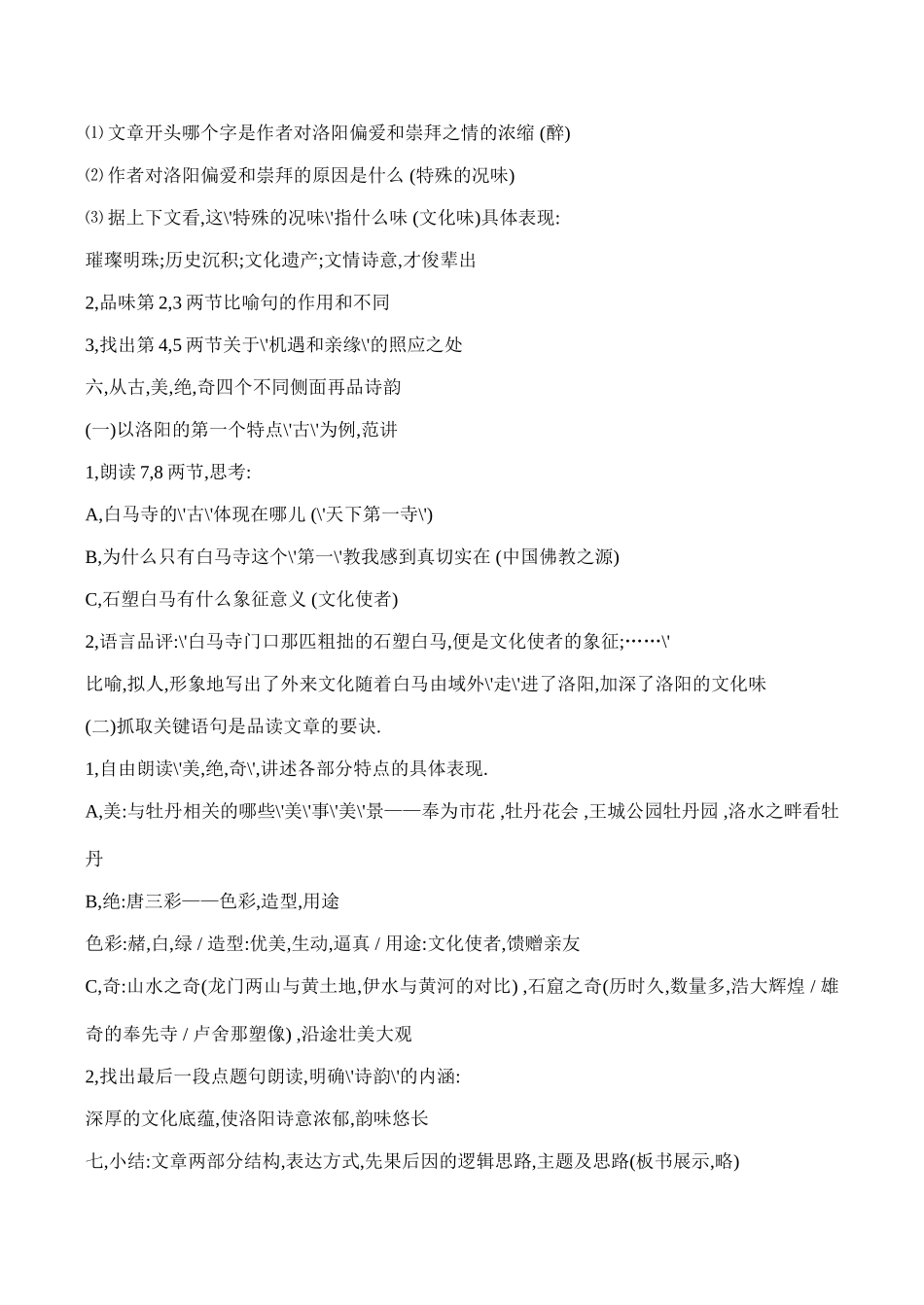 八年级语文《洛阳诗韵》教案1_第2页