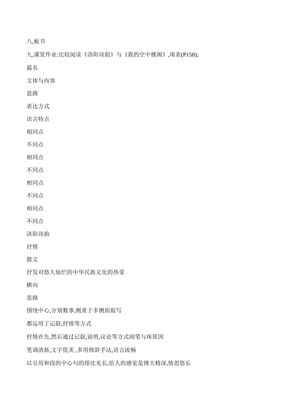 八年级语文《洛阳诗韵》教案1_第3页