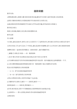 八年级语文《洛阳诗韵》教案1