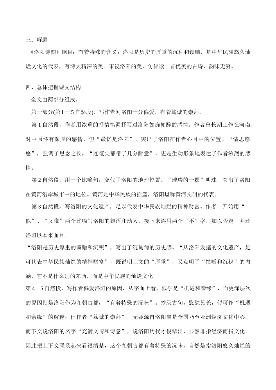 八年级语文《洛阳诗韵》教案2_第2页