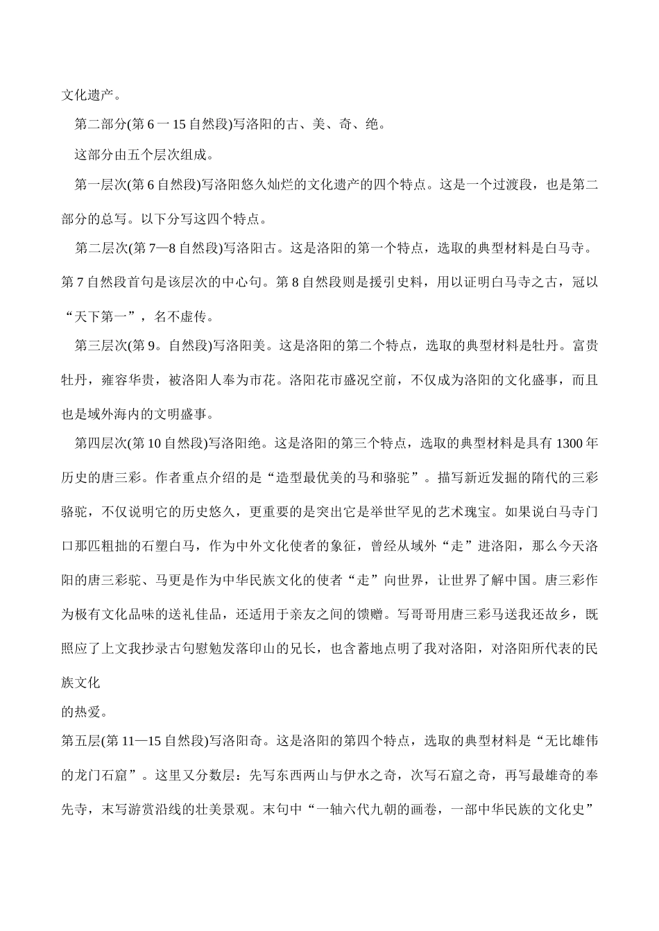 八年级语文《洛阳诗韵》教案2_第3页
