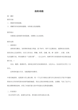 八年级语文《洛阳诗韵》教案2