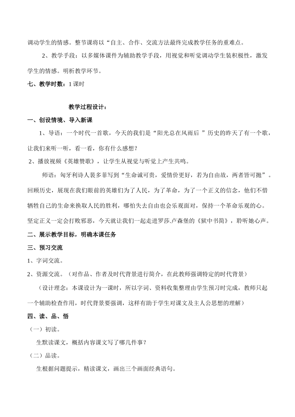 八年级语文《狱中书简》教学设计_第2页