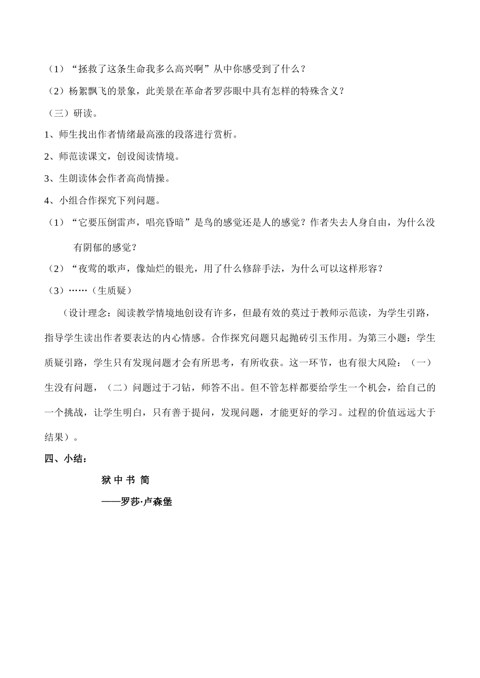 八年级语文《狱中书简》教学设计_第3页