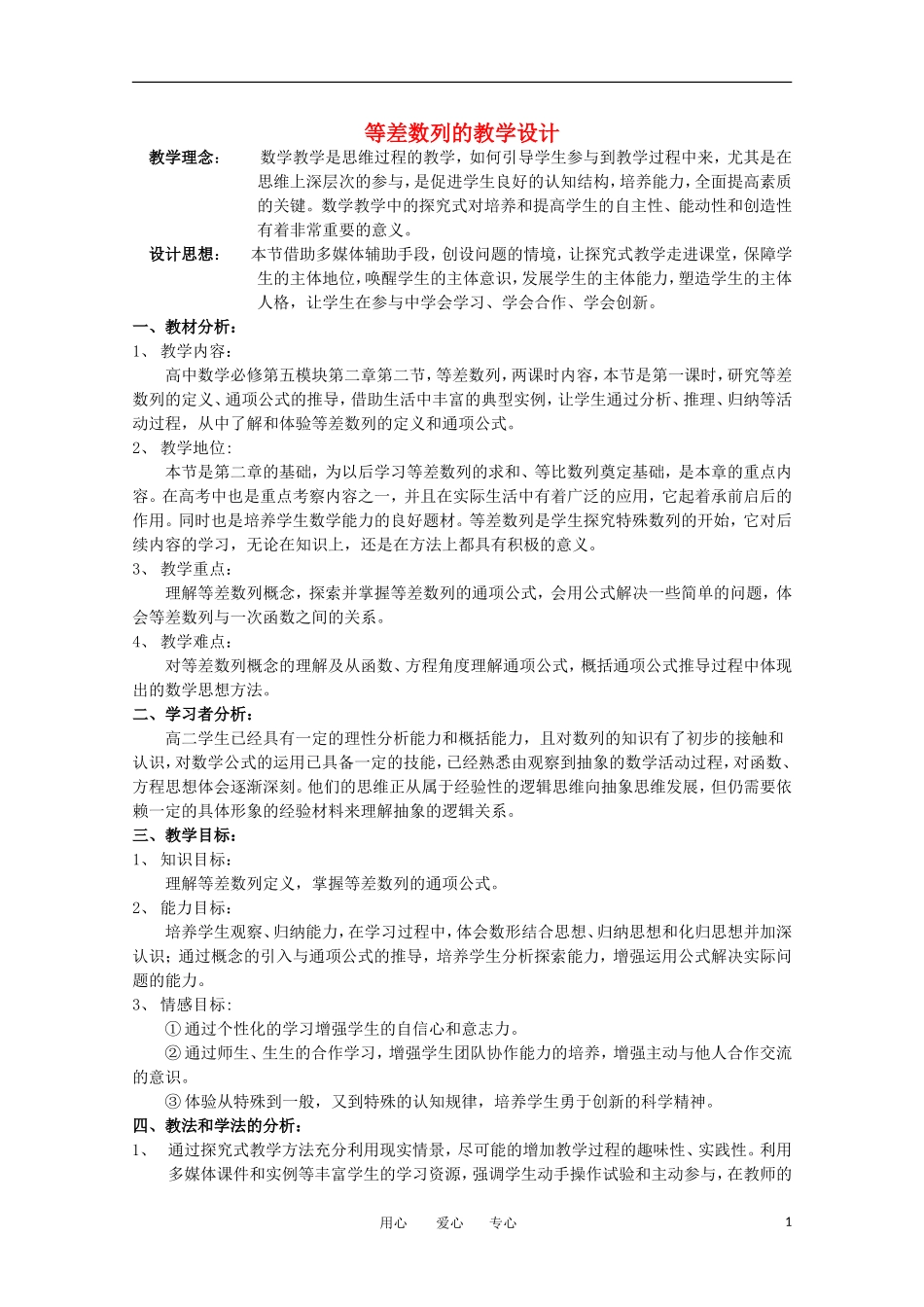 高二数学 等差数列的教学设计_第1页