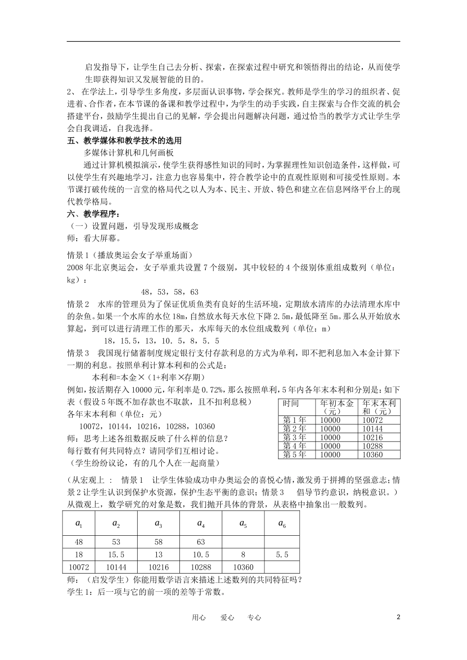 高二数学 等差数列的教学设计_第2页