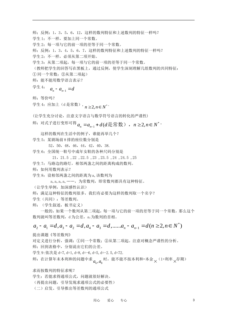 高二数学 等差数列的教学设计_第3页