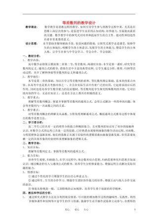 高二数学 等差数列的教学设计