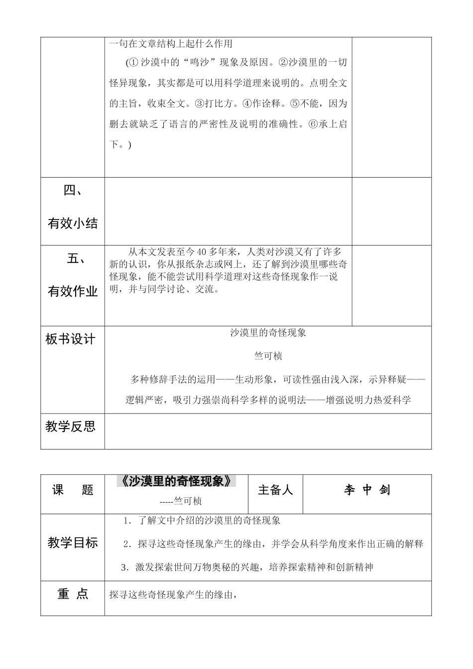 八年级语文《沙漠里的奇怪现象》教学设计_第3页
