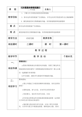 八年级语文《沙漠里的奇怪现象》教学设计