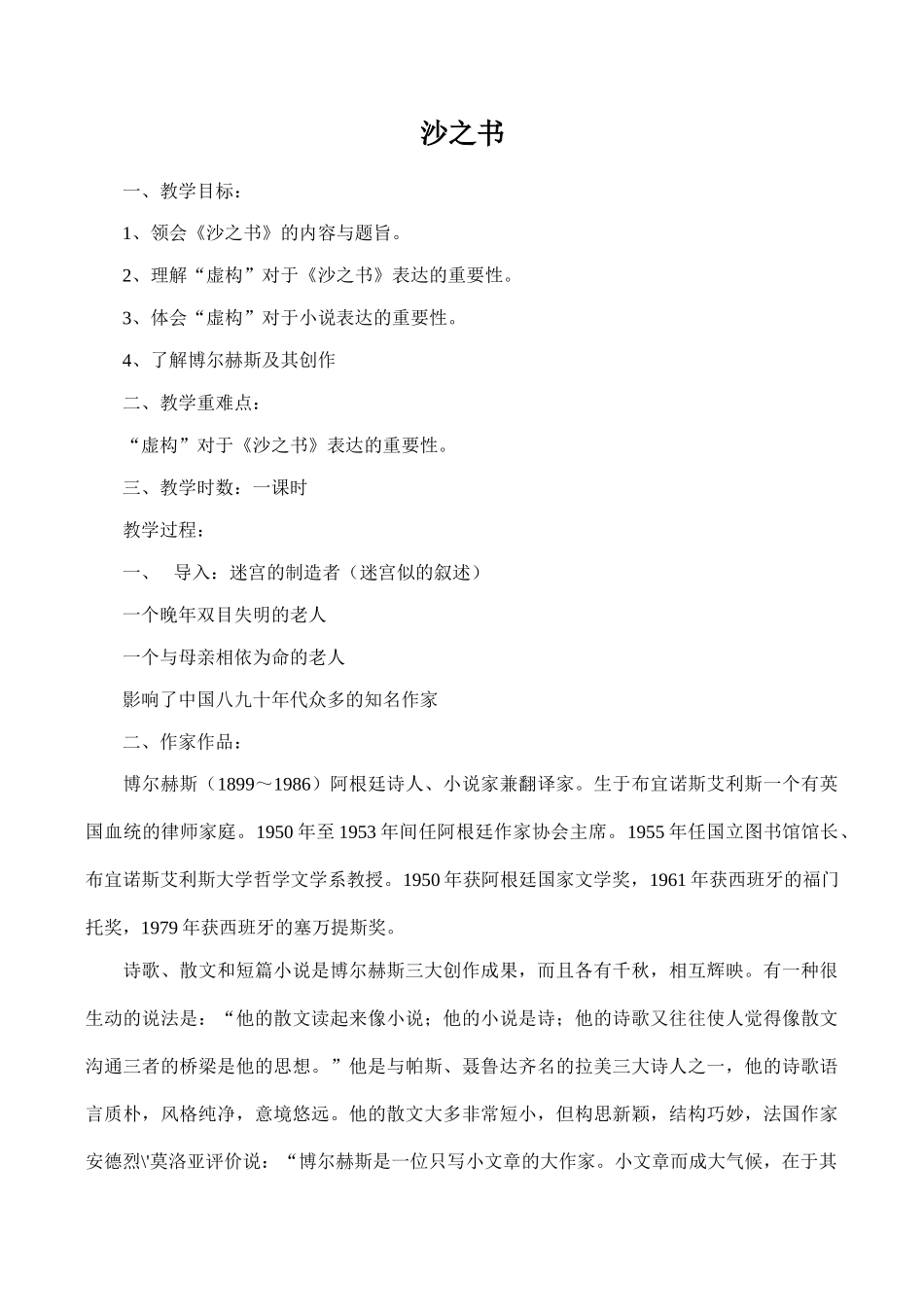 八年级语文《沙之书》教学设计_第1页