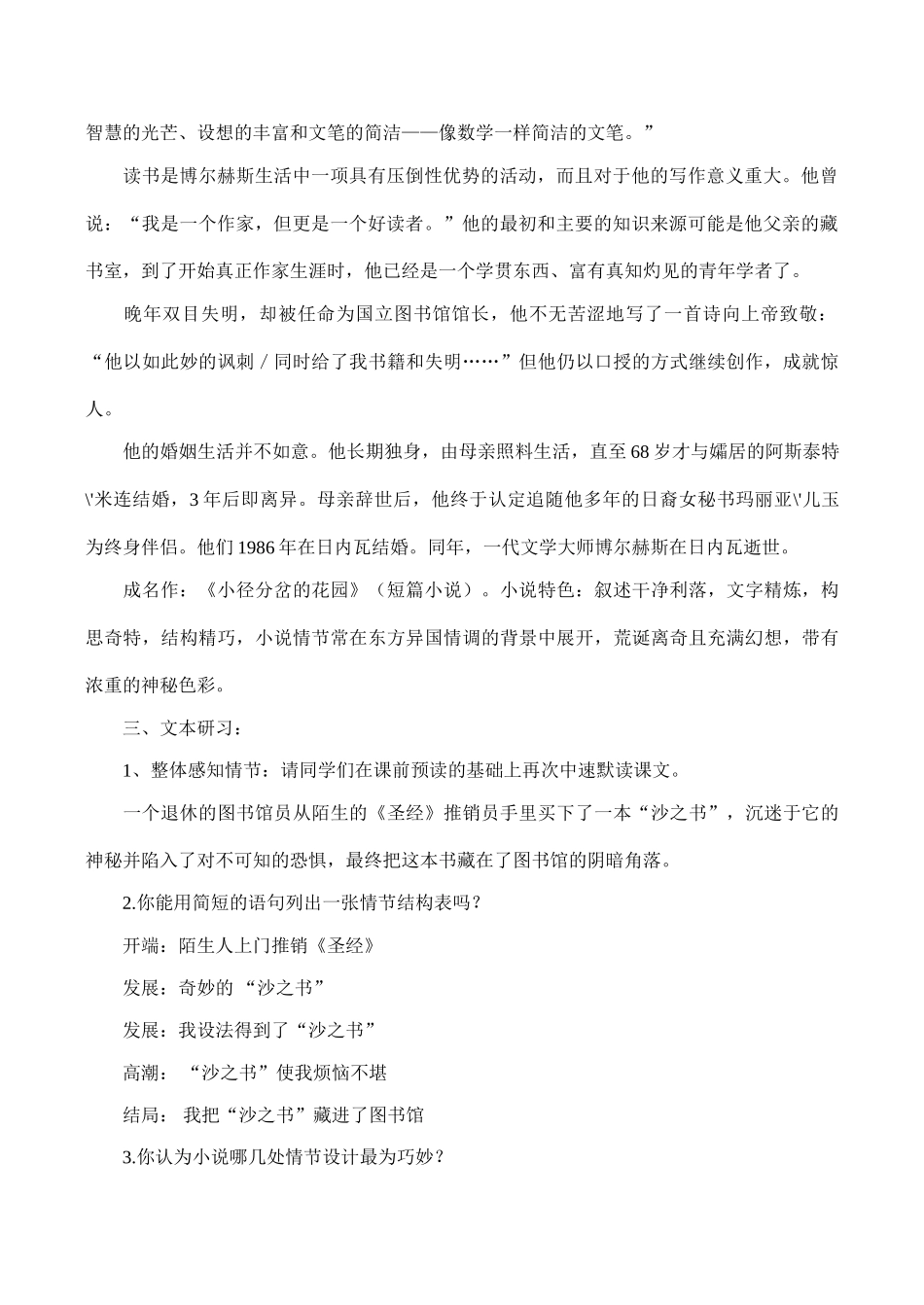 八年级语文《沙之书》教学设计_第2页
