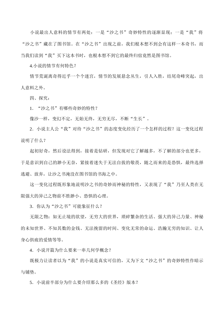 八年级语文《沙之书》教学设计_第3页