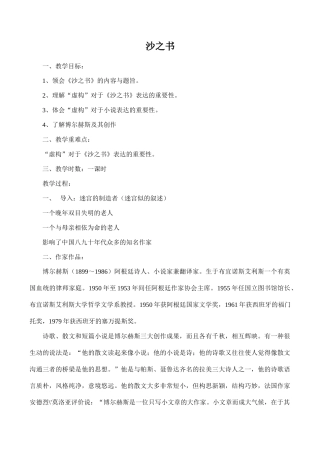 八年级语文《沙之书》教学设计