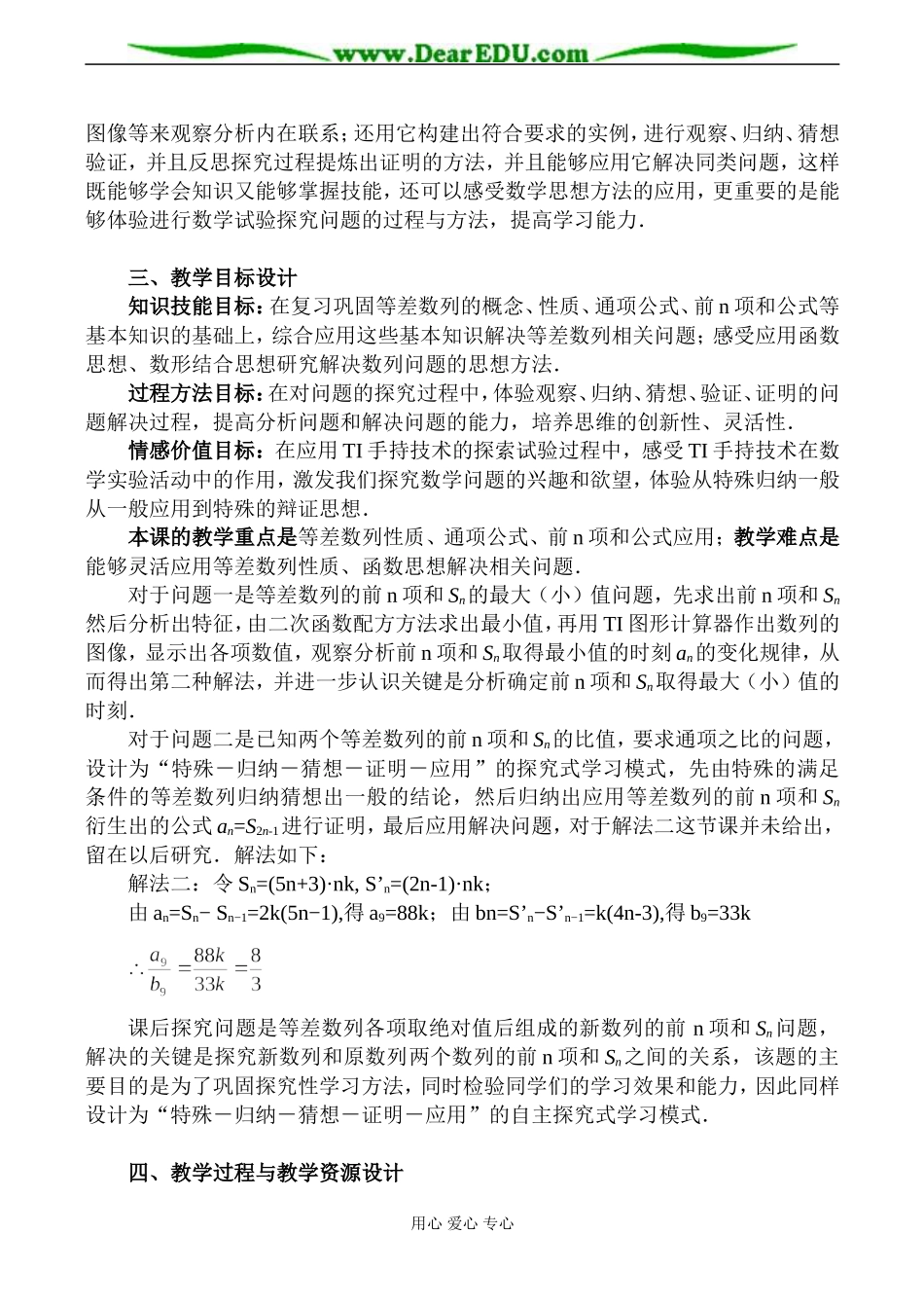 高二数学 等差数列前n项和的两个问题的教学设计_第2页