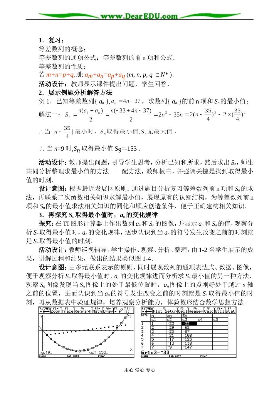 高二数学 等差数列前n项和的两个问题的教学设计_第3页
