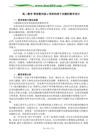 高二数学 等差数列前n项和的两个问题的教学设计