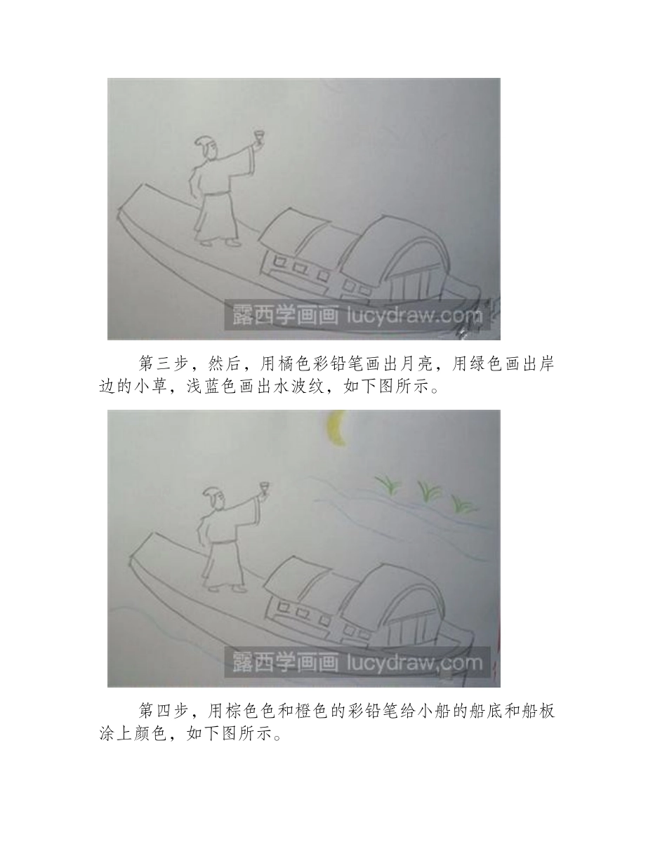 绘画教程：举杯邀明月儿童画教程_第2页