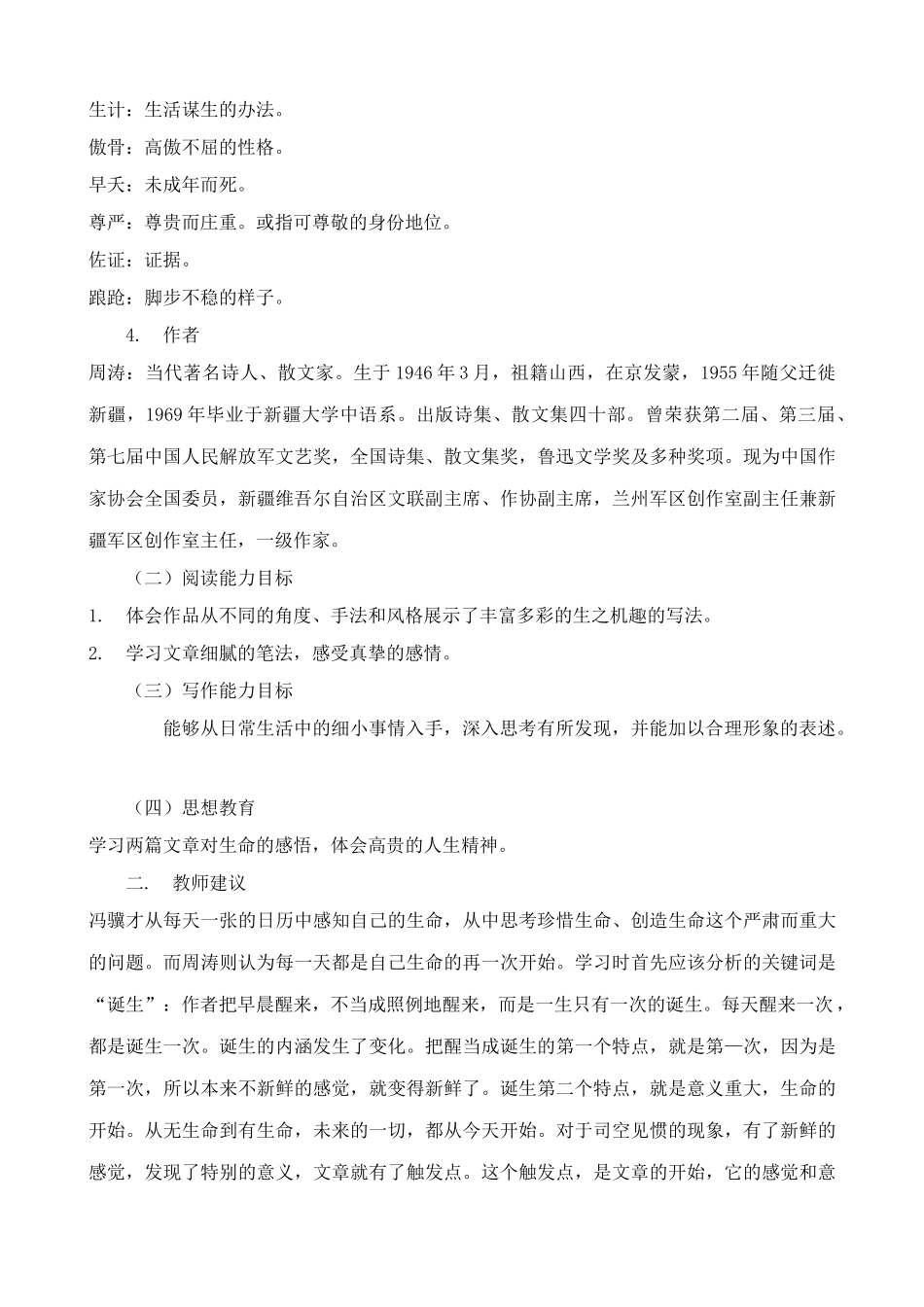 八年级语文《每天诞生一次》与《列宁格勒的树》北师大版_第2页