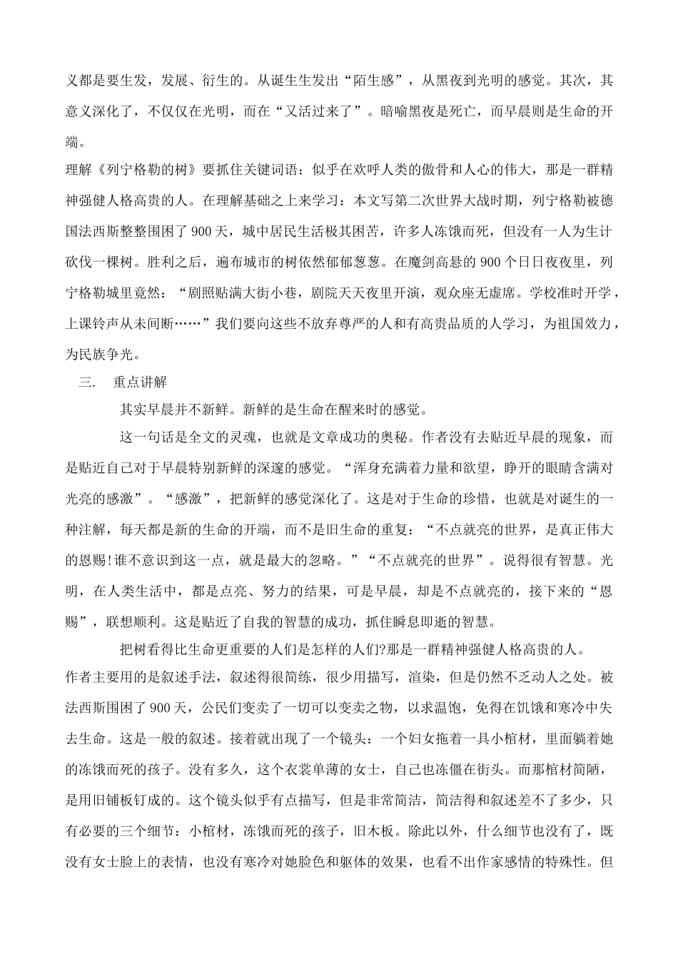 八年级语文《每天诞生一次》与《列宁格勒的树》北师大版_第3页