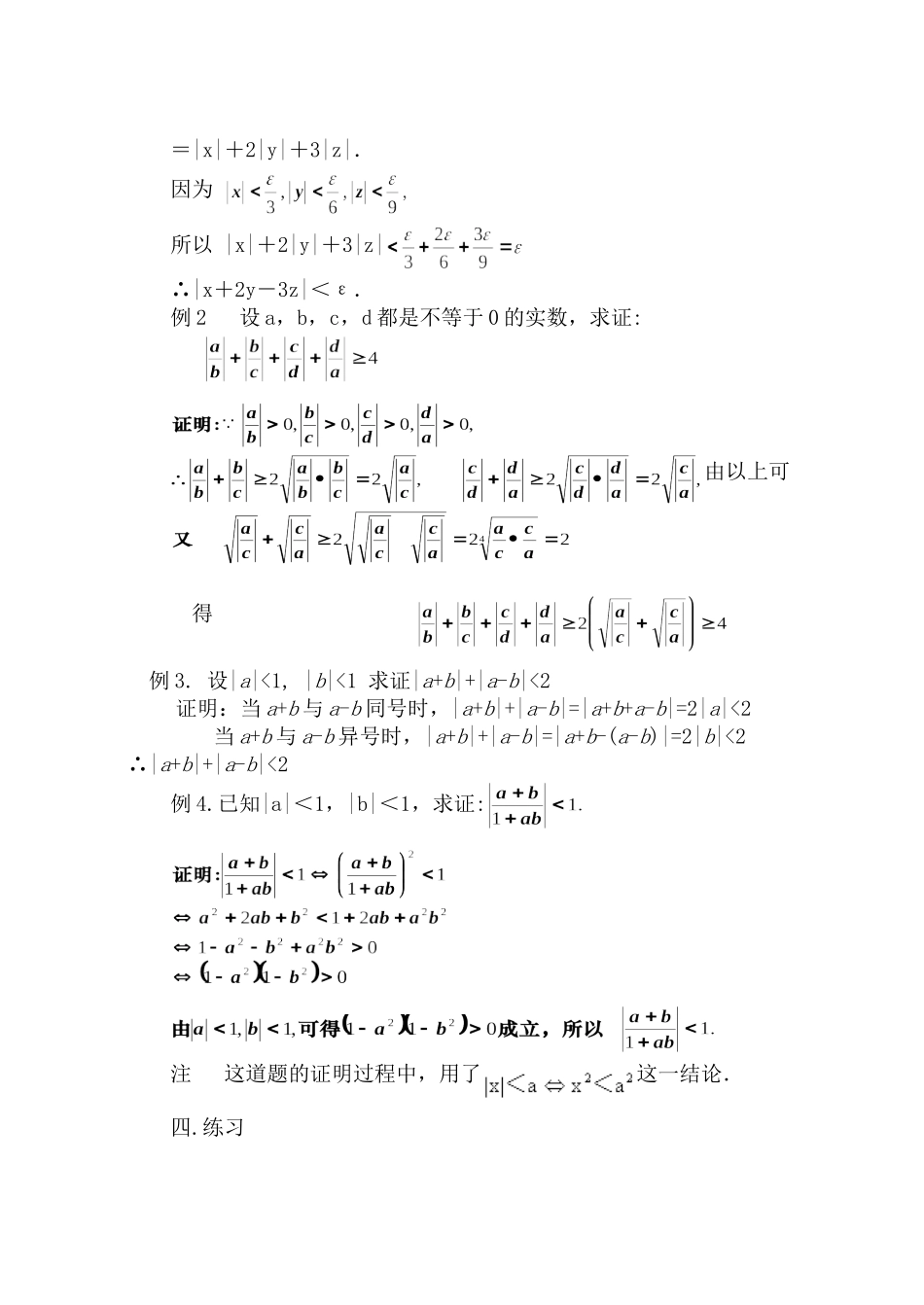 高二数学 第六章 不等式： 6.5含绝对值的不等式解法优秀教案_第2页