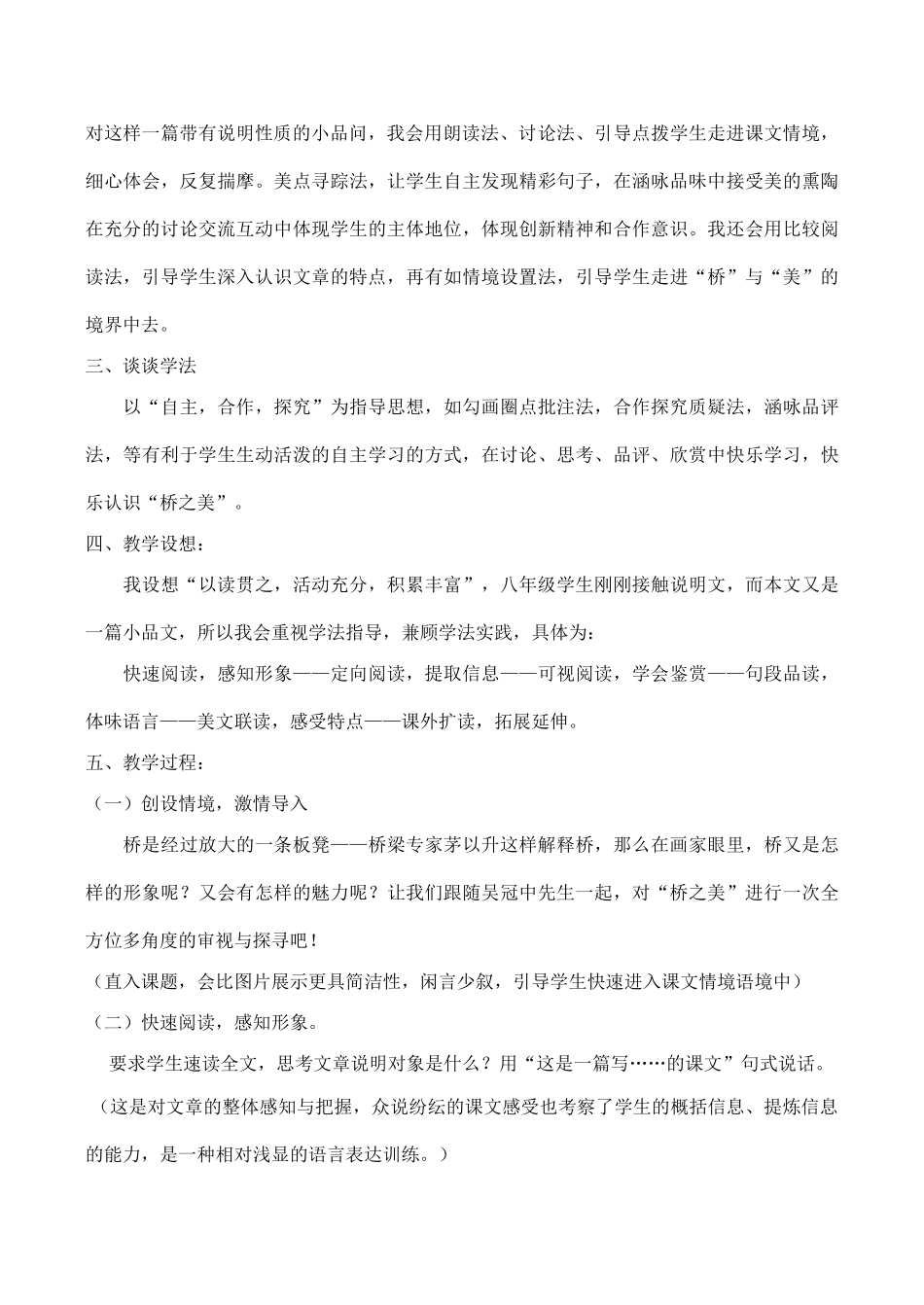 八年级语文《桥之美》说课稿1_第2页