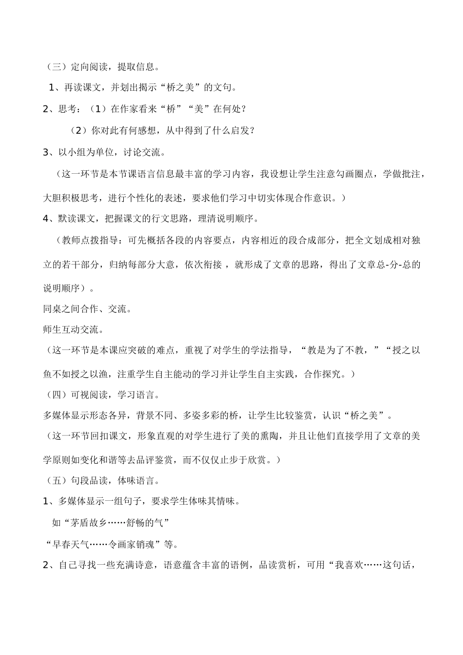 八年级语文《桥之美》说课稿1_第3页