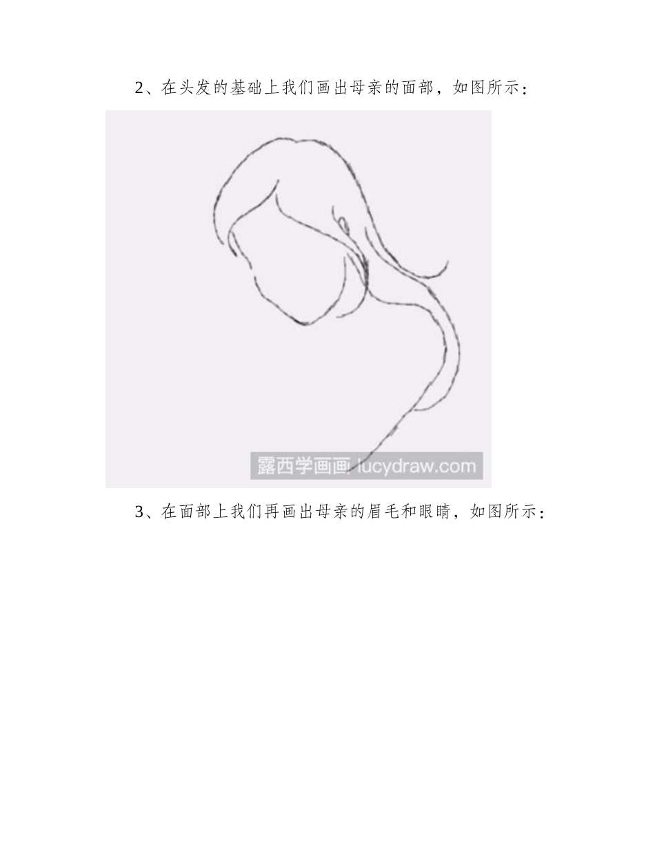 教你画母子情深简笔画教程_第2页