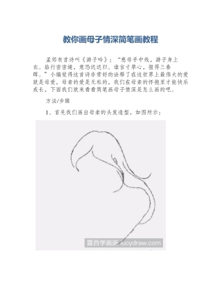 教你画母子情深简笔画教程