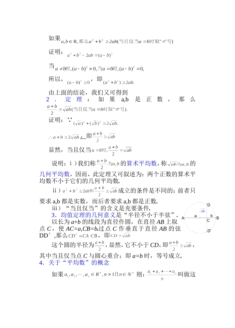 高二数学 第六章 不等式： 6.2算术平均数与几何平均数优秀教案_第2页