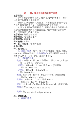 高二数学 第六章 不等式： 6.2算术平均数与几何平均数优秀教案
