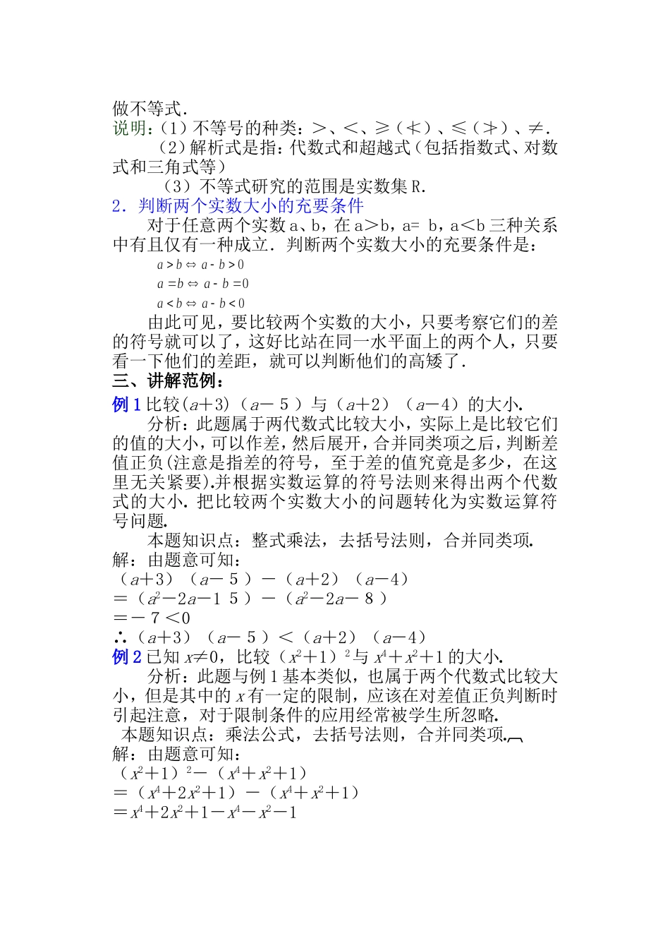 高二数学 第六章 不等式： 6.1不等式的性质(一)优秀教案_第2页