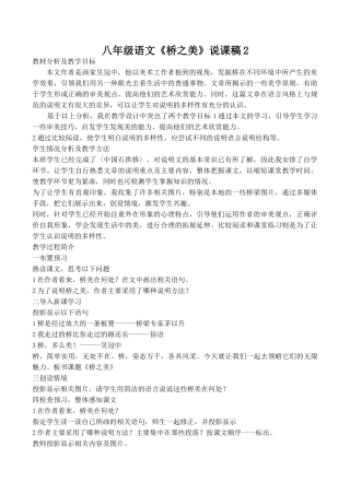 八年级语文《桥之美》说课稿2