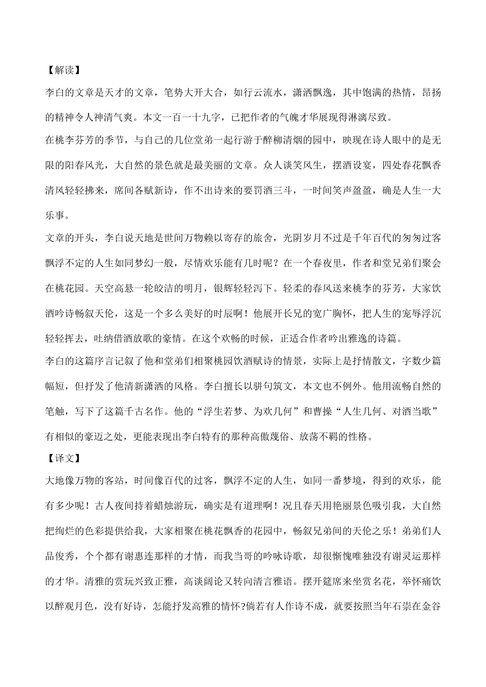 八年级语文《春夜宴诸从弟桃园序》译文_第2页