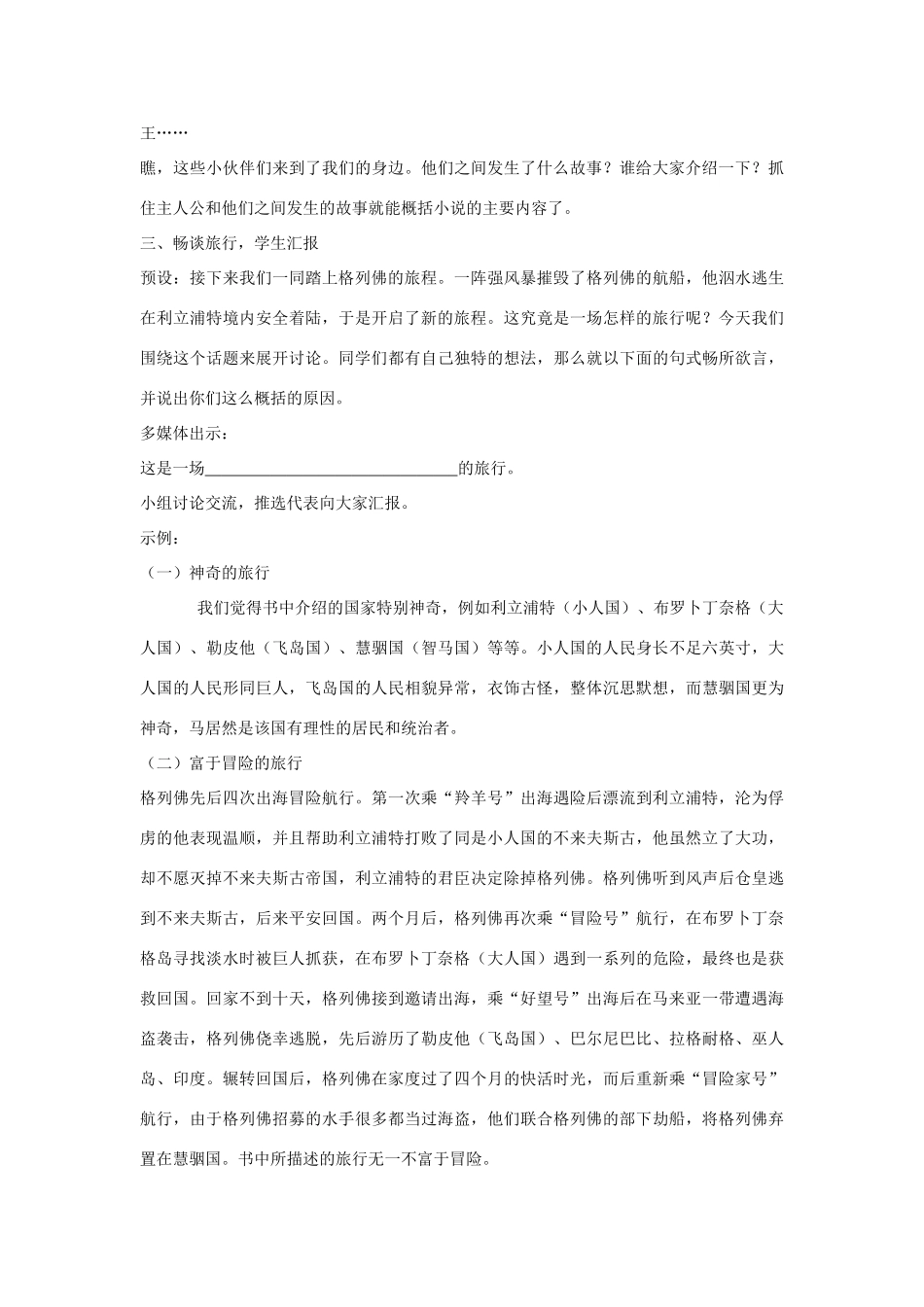 八年级语文《格列佛游记》读书交流课新人教版-新人教版初中八年级全册语文教案_第2页