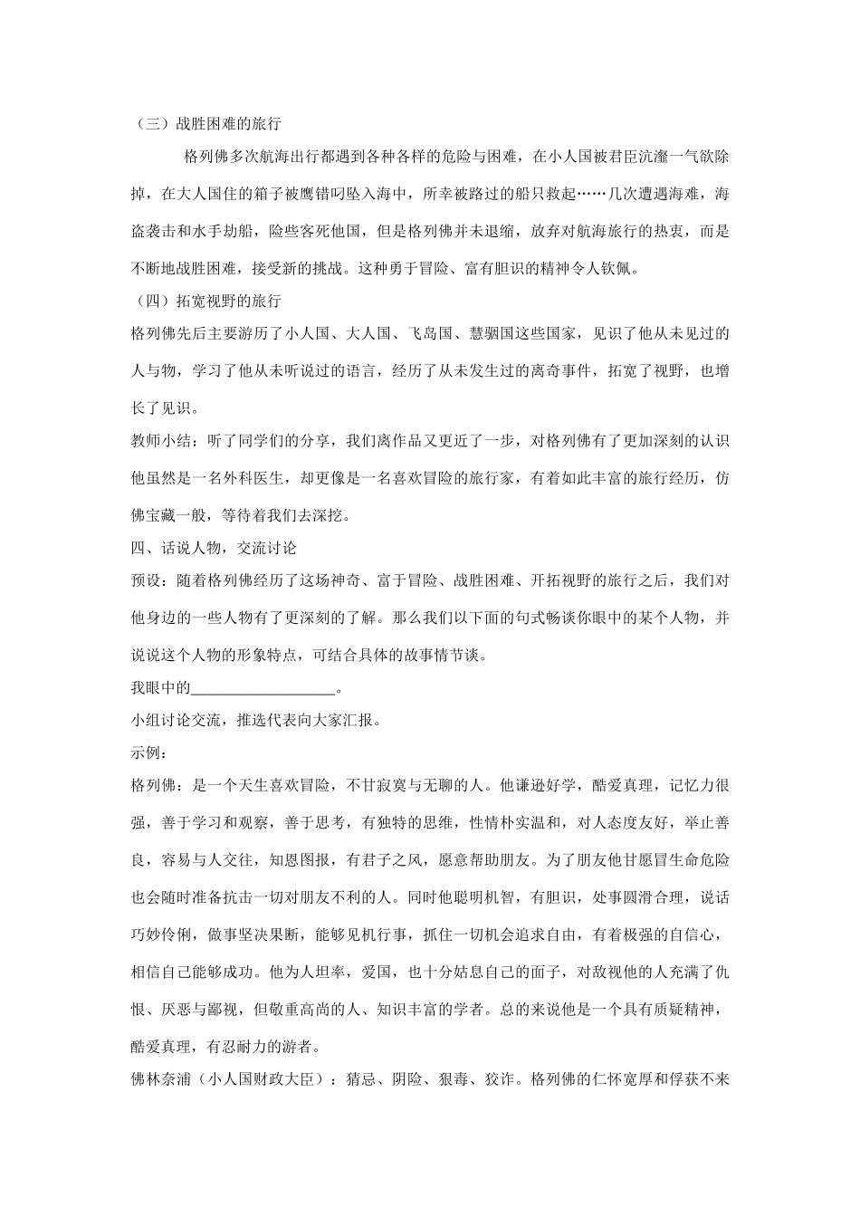 八年级语文《格列佛游记》读书交流课新人教版-新人教版初中八年级全册语文教案_第3页