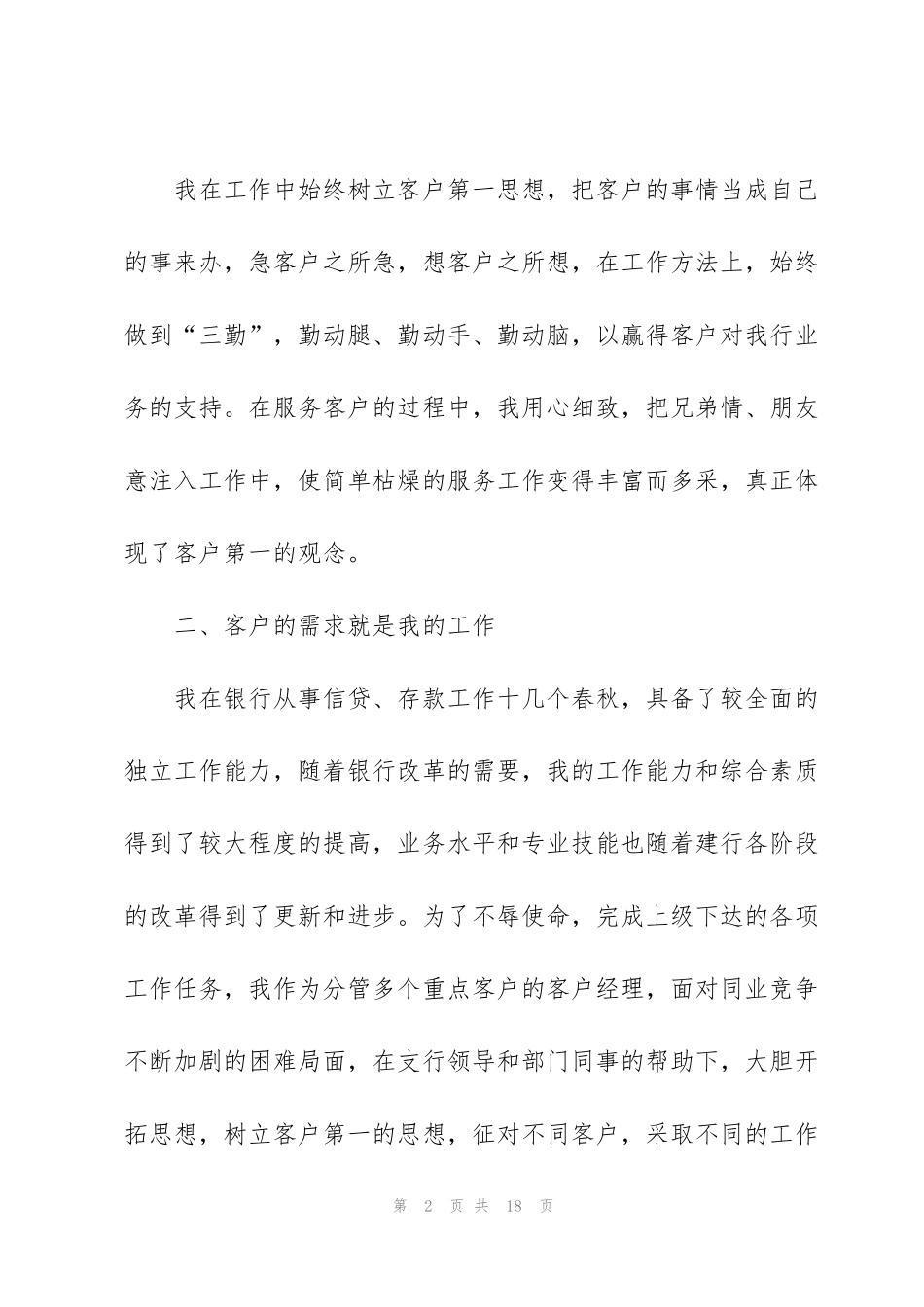 简短又精辟的银行个人述职报告2021年_第2页
