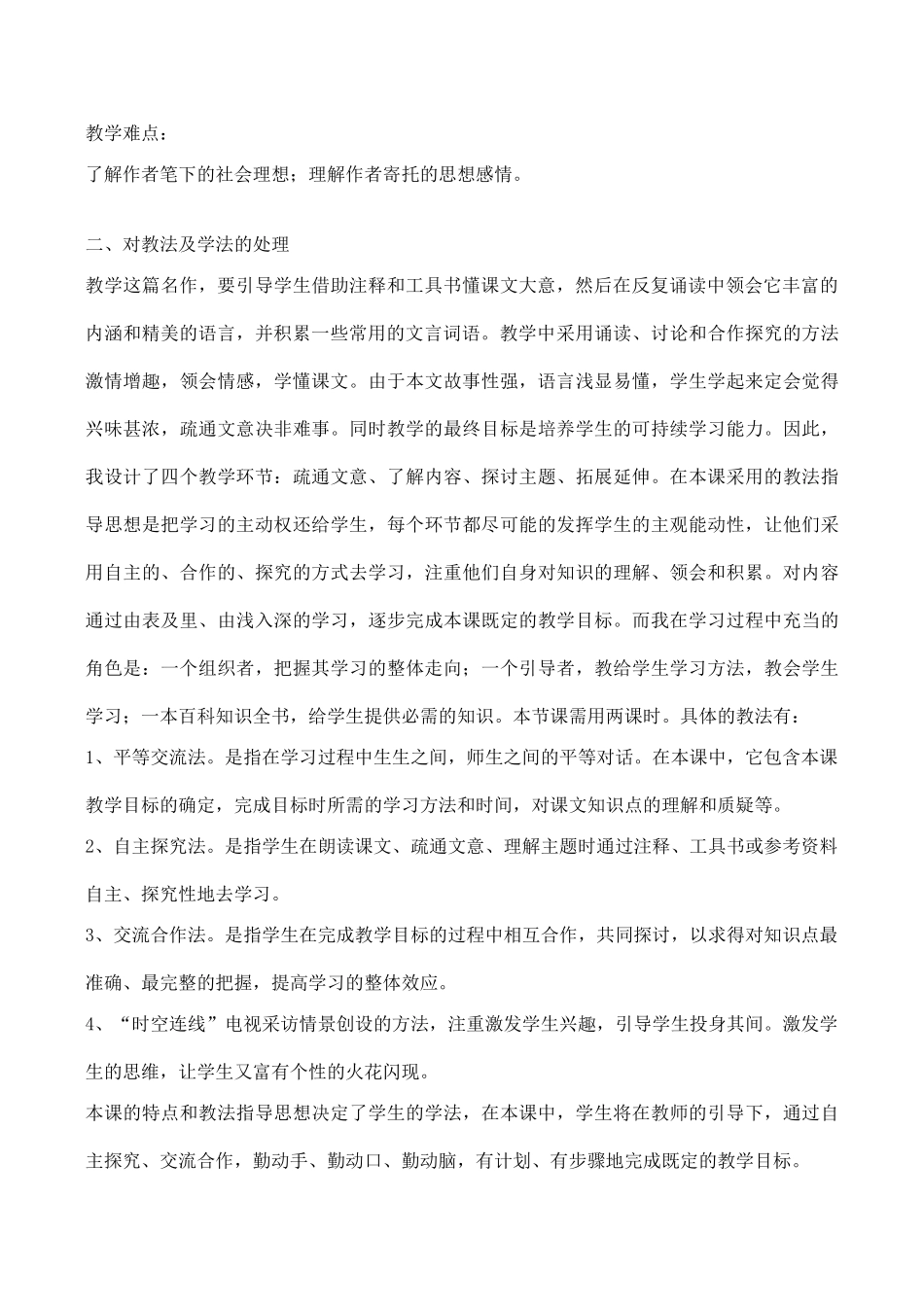 八年级语文《桃花源记》说课_第2页